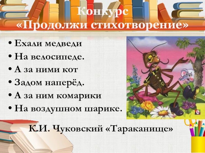 А за ним комарики на воздушном шарике