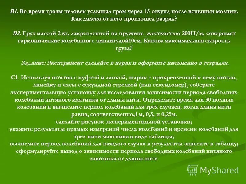человек услышал звук грома через 5 секунд. во время грозы человек услышал гром через 15 с после вспышки молнии. гром через 5 секунд после молнии. от чего звук грома. почему мы слышим гром через несколько секунд после удара молнии.