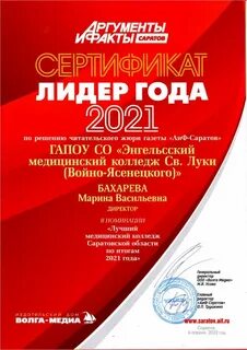 Лидер года 2021