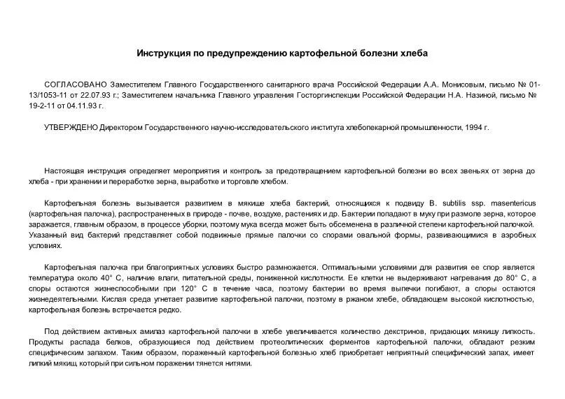 Профилактика картофельной болезни хлеба. Предупреждение картофельной болезни хлеба. Предупреждение картофельной болезни хлеба. Профилактика картофельной болезни хлеба раствор. Картофельная болезнь хлеба возбудитель.