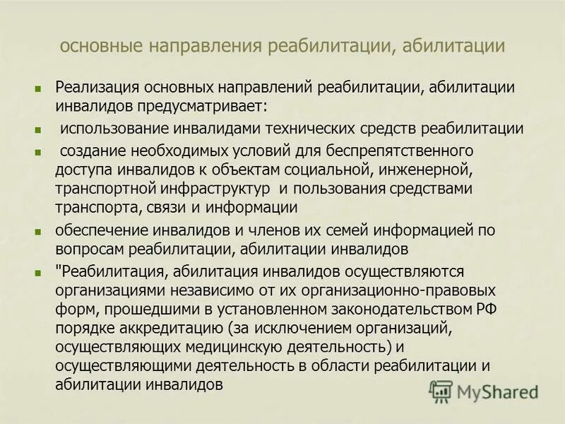 комплексная программа социальной реабилитации