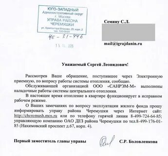 Почта управа