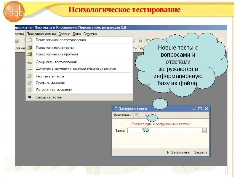 Тест по управлению персоналом. Загрузка теста.... Управление персоналом тесты. Управление тестированием. Управление персоналом и психодиагностика.