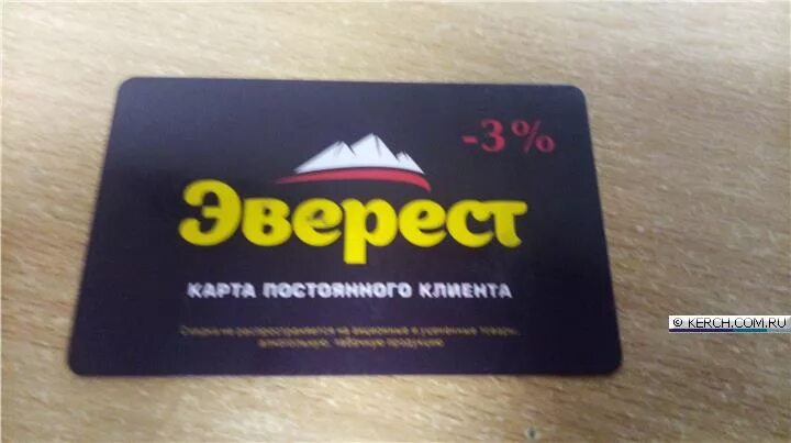 Нашел дисконтную карту. Дисконтная карта. Скидочные карточки. Нашел дисконтную карту. Дисконтная карта arena.