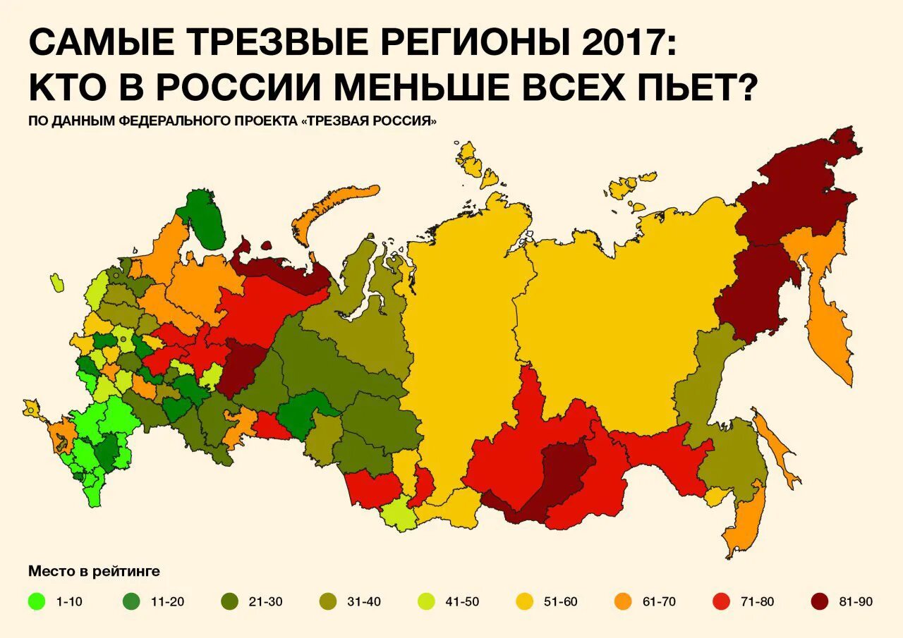 Российский мало. Регионы России. Самые Трезвые регионы России. Самый регион России. Самые пьющие регионы.