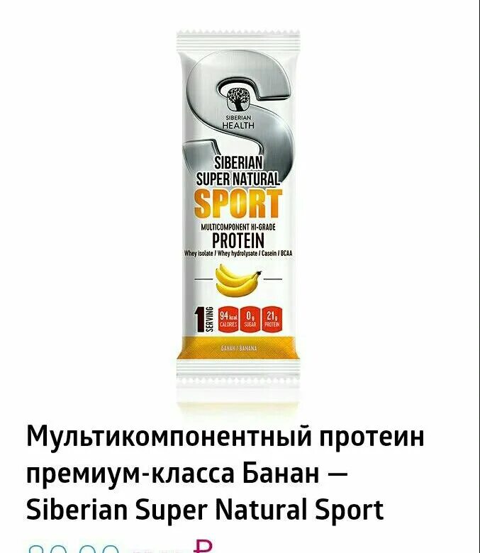 Natural sport. Протеиновый коктейль Сибирское здоровье. Протеиновые коктейли Сибирского. Протеин со вкусом банана. Протеин банановый Сайбериан.