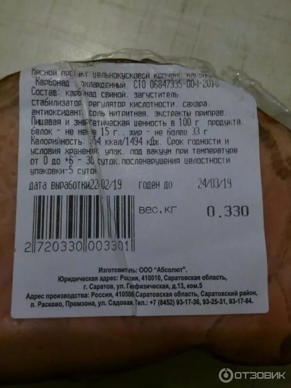 Карбонат спк юбилейный. Состав карбоната свинины. Карбонат свинина ккал. Карбонат свиной калорийность на 100. Карбонат свиной калории.
