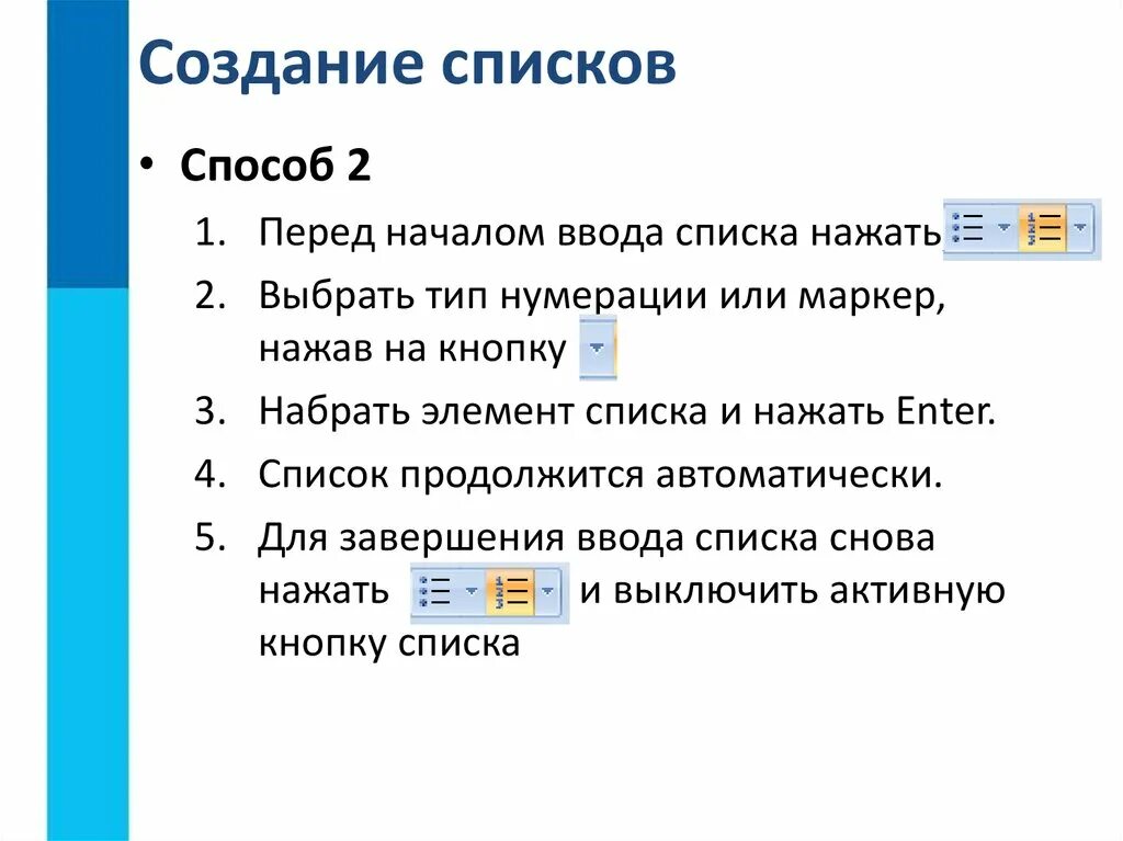 Создание list. Создание списков. Способы создания списков. Ввод списка. Порядок завершения ввода данных.