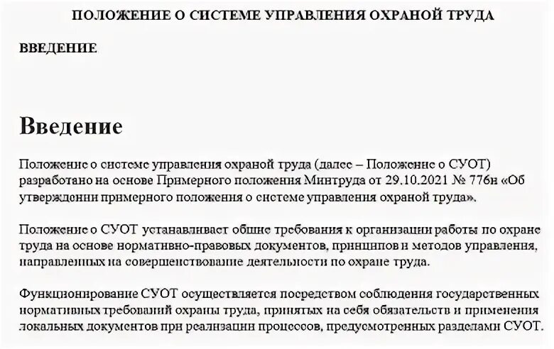 Положение о системе