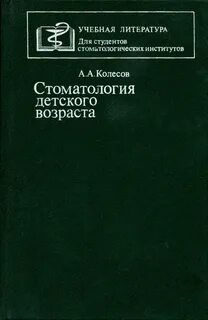 Книга стоматолога