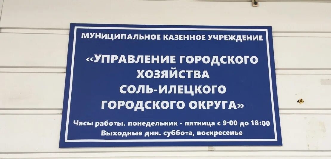 муниципальное учреждение управление городским хозяйством