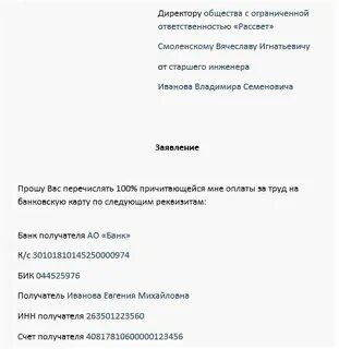 Можно ли перечислять зарплату третьему лицу