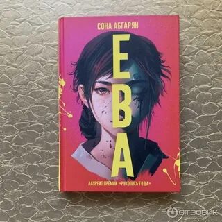 Книга ев