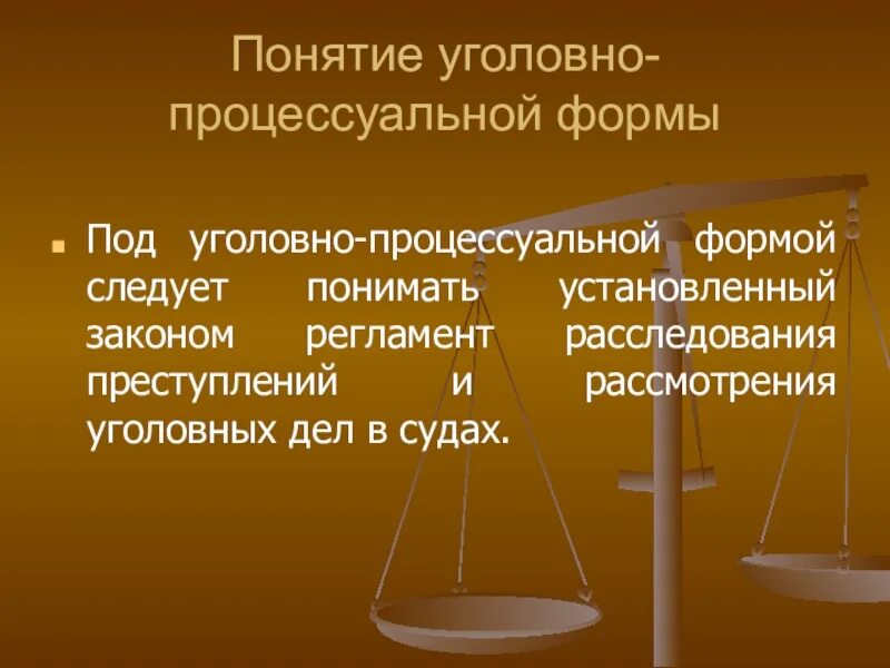 Уголовно процессуальные элементы. Понятие уголовно-процессуальной формы. Понятие и формы уголовного процесса. Цель уголовного процесса понятие. Понятие процессуальной формы.