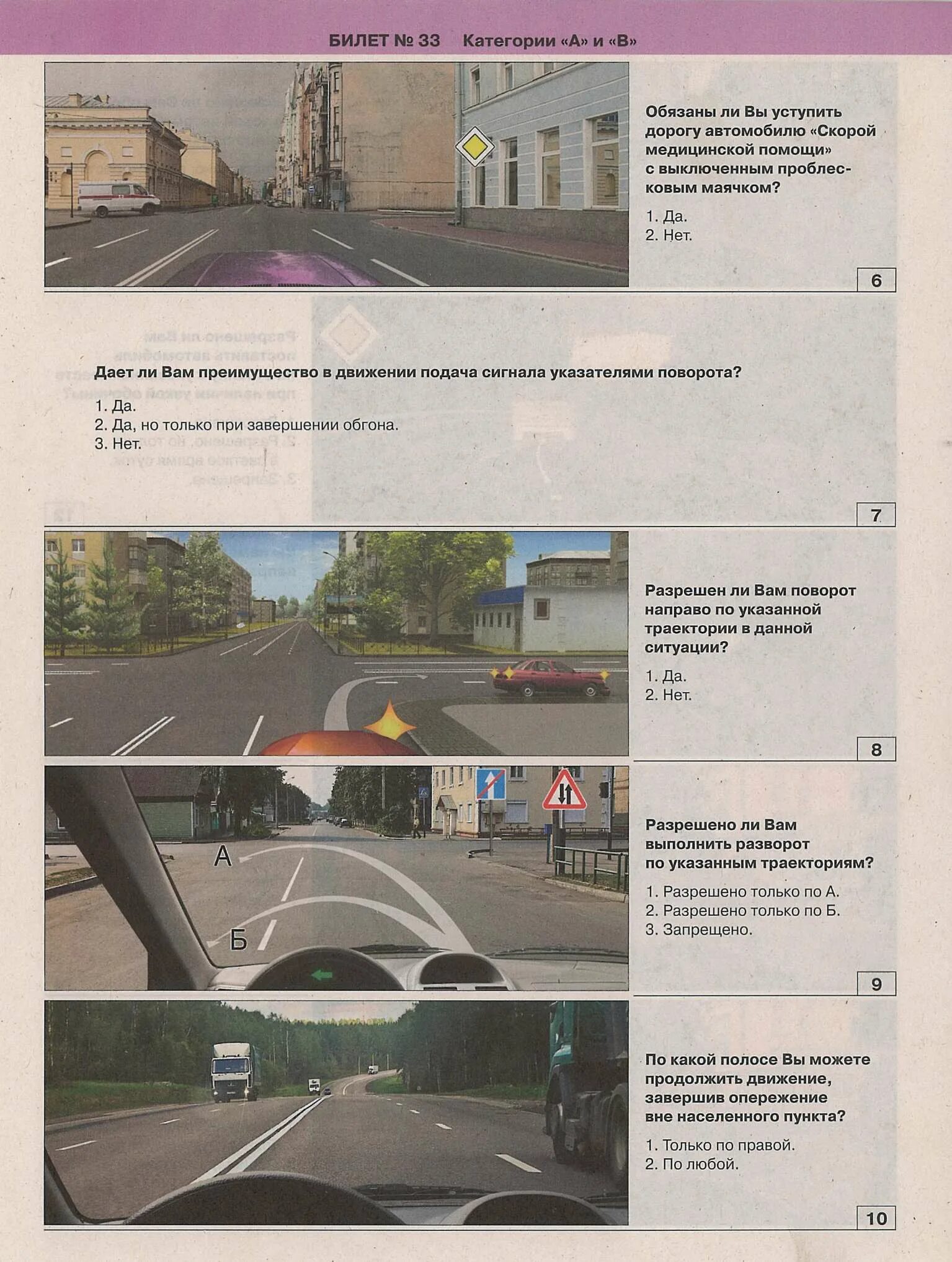 Билеты категории с. Экзаменационные билеты. Билет 1 ПДД категория б. Экзаменационные вопросы ГИБДД С трамваями.