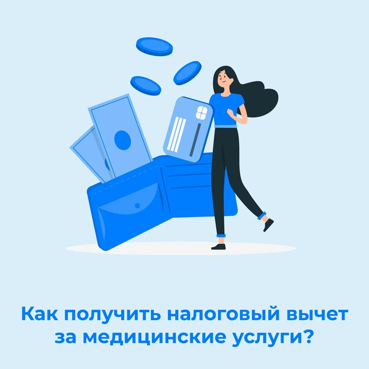 Как получить вычет за медикаменты. Налоговый вычет на медицинские услуги. возврат налога на медицинские услуги. налоговый вычет по медицинским услугам. вычет за лекарства.