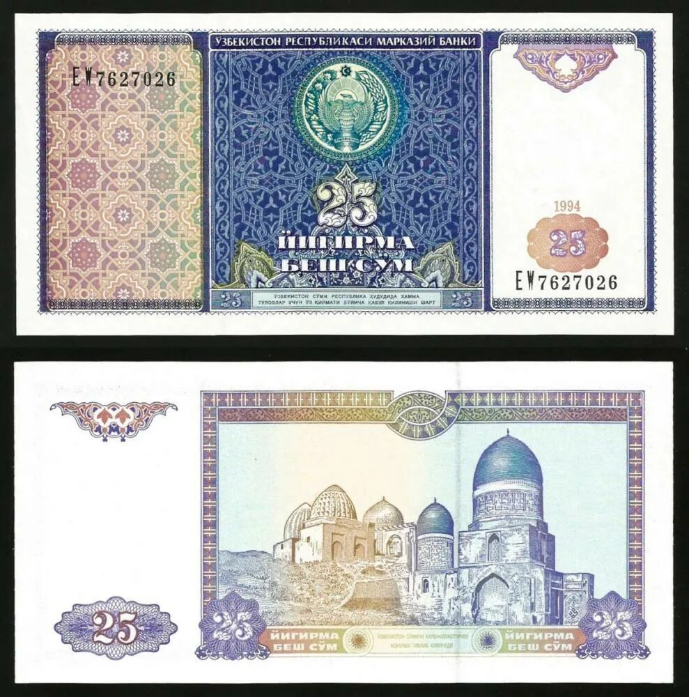 Купить сум узбекистан. 1994 Узбекистони Суми. 1 Сум 1994 года, Узбекистан. 25 Сум 1994 Узбекистан. Узбекский сум банкноты.