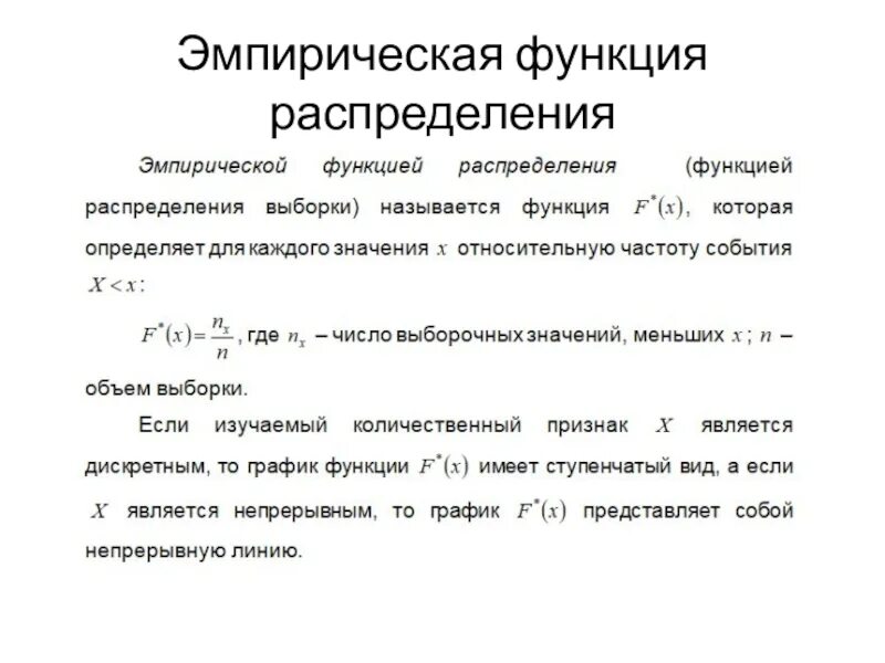 Эмпирическое число