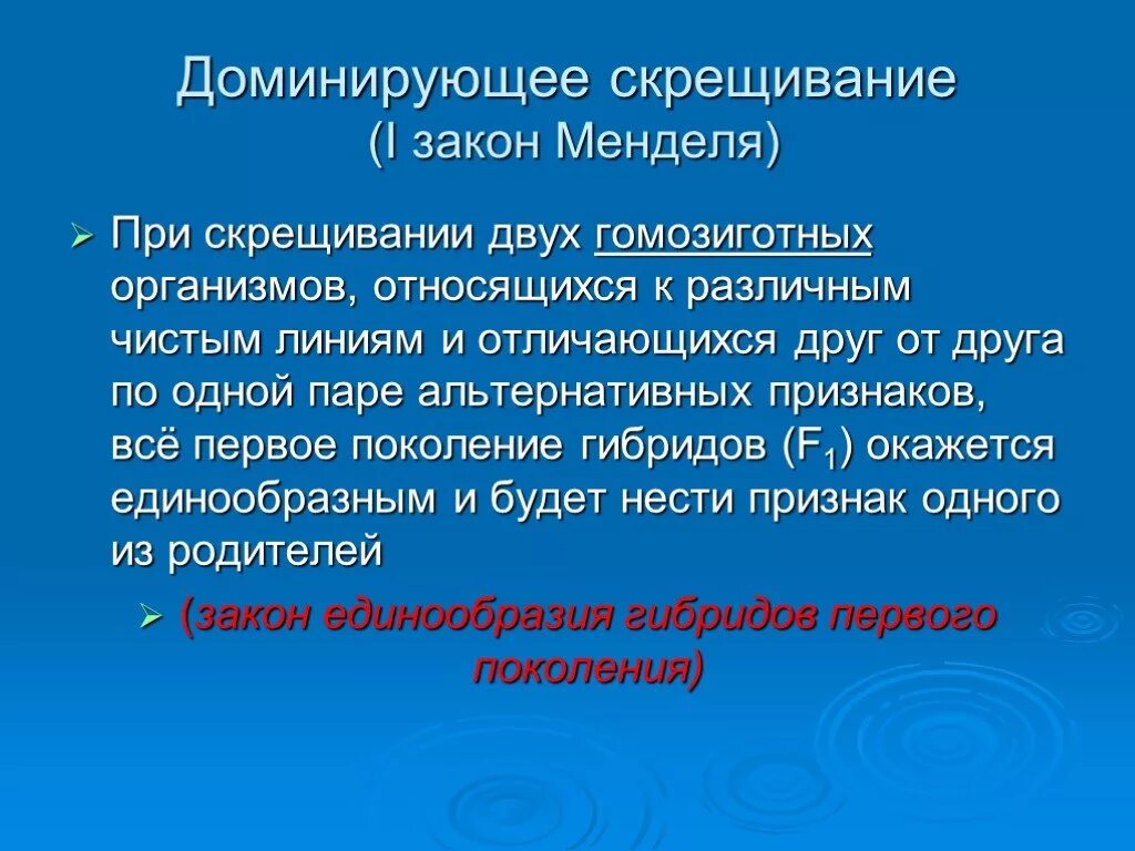 При скрещивании двух гомозиготных организмов. При скрещивании 2 организмов относящихся к разным чистым линиям. Скрещивание 2 гомозиготных организмов. Гибридизация это скрещивание двух организмов. Чистые линии с альтернативными признаками