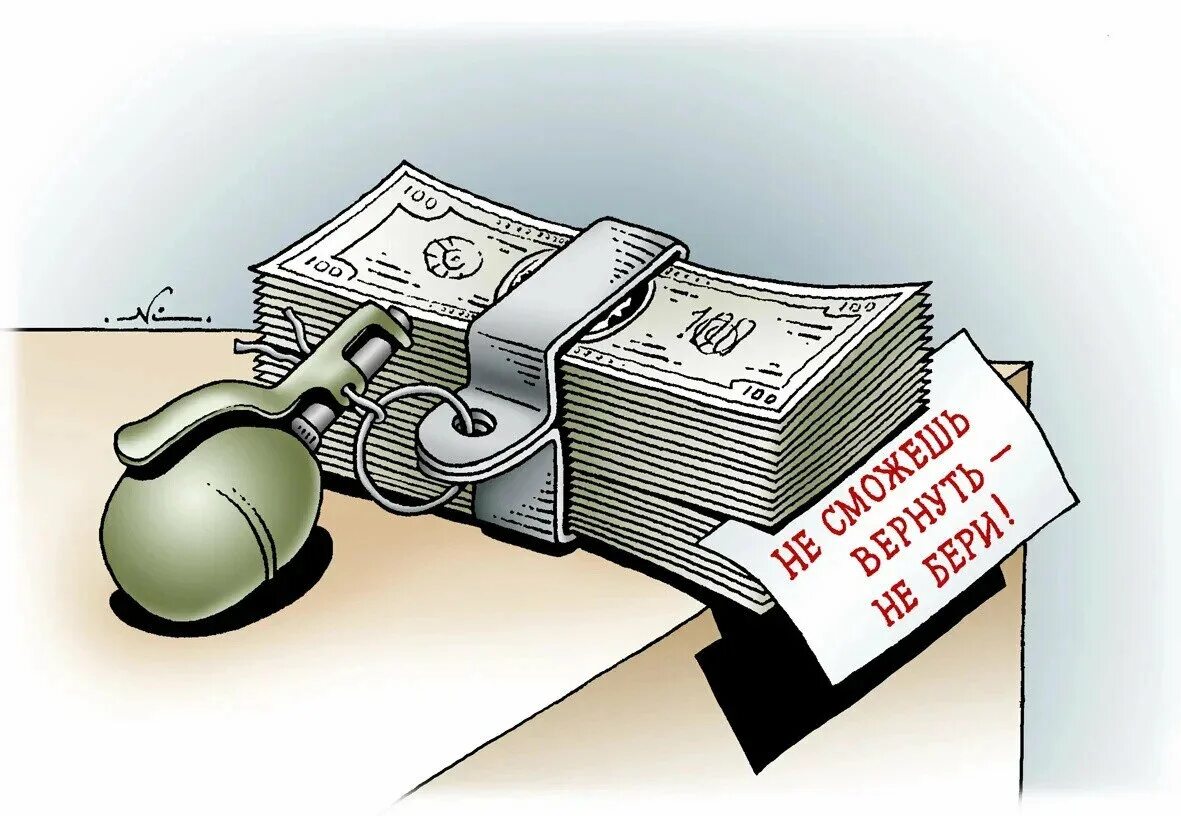 Белые деньги должники. Деньги карикатура. долг карикатура. карикатуры на тему денег. кредит карикатура.