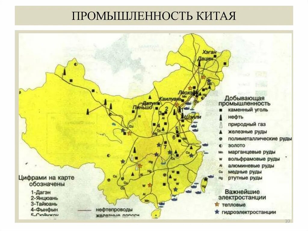 Полезные ископаемые Китая на карте. Крупные промышленные центры Китая на карте. Карта полезных ископаемых Китая. Китай месторождения полезных ископаемых на карте.