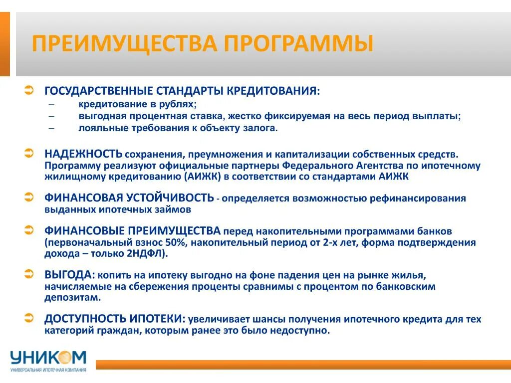 Госпрограммы на покупку жилья 2024. Преимущества программы. Федеральный проект ипотека. Программа государственного кредитования. Преимущества программного обеспечения.