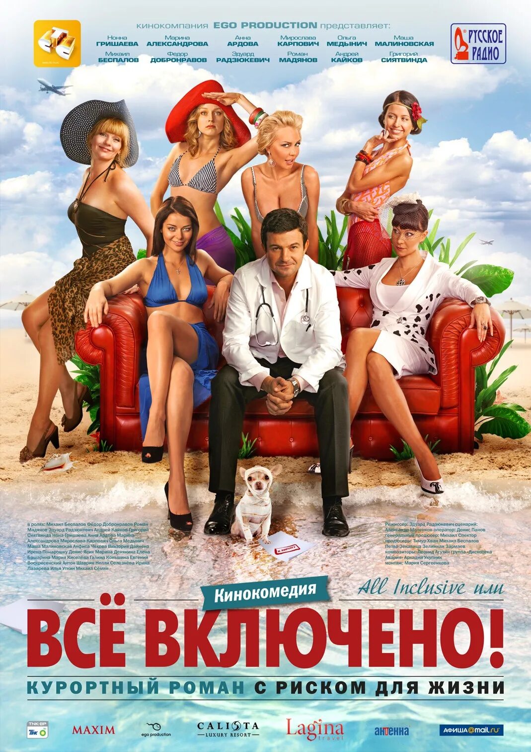 All inclusive, или всё включено (2011). Летние комедии. Легкие русские комедии