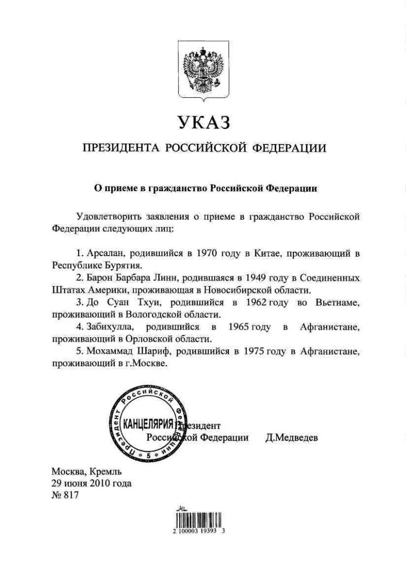 Указ президента 889 о гражданстве