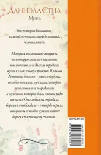 Мечта краткое содержание