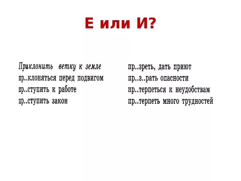 Преклоняться к земле. Приклонить ветку или преклонить. Преклоняться ветки к земле. Приклонить ветви. Приклонились ветки.