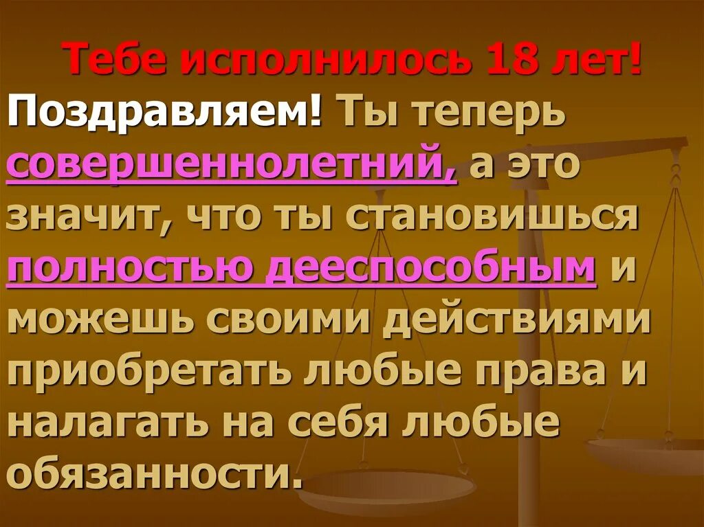 Как в 16 лет стать полностью дееспособным. Совершеннолетний. Ребенок становится полностью дееспособным:. Поздравление совершеннолетней дееспособной. Несовершеннолетние граждане могут стать полностью дееспособными