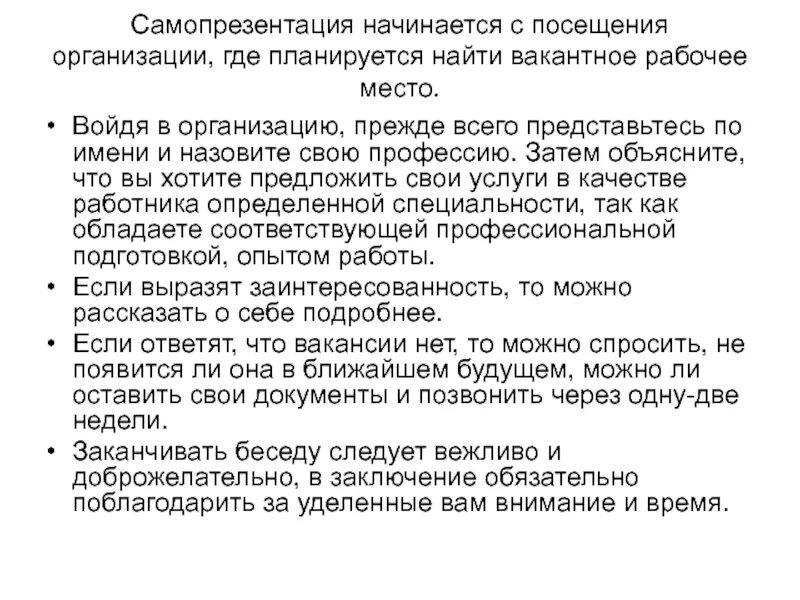 Самопрезентация дизайнера пример. Самопрезентация ребенка картинка для презентации. Пикулева самопрезентация. Самопрезентация это в психологии. Самопрезентация учителя физики.
