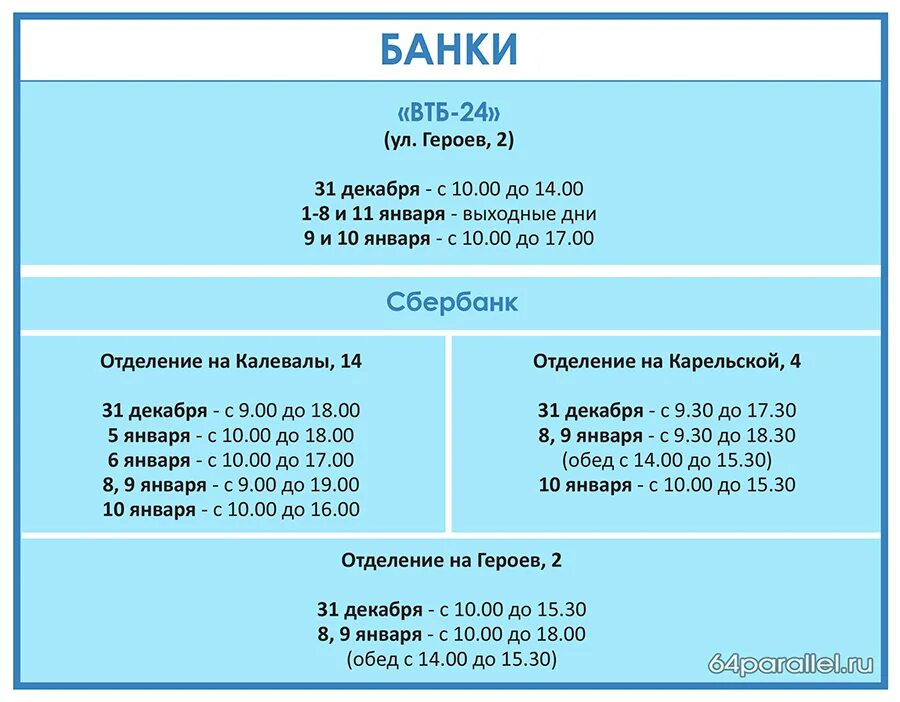 В какие праздничные дни работает банк. Как работает втб банк в праздничные дни. график работы втб банка в праздничные дни. график работы банка в праздничные дни. банк втб режим работы в праздничные дни.