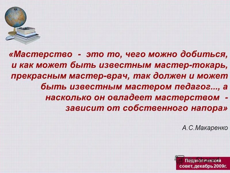 презентация по теме мастерство работника. квалификация работника это. от чего зависит мастерство. мастерство работника таблица высококвалифицированный. мастерство работника конспект.
