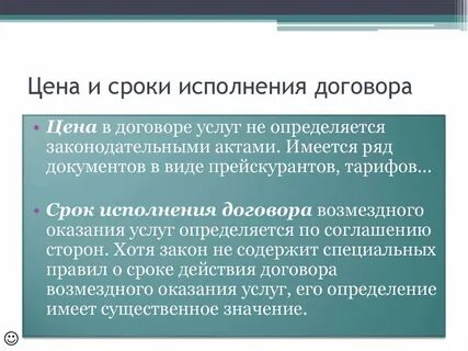 Связи с исполнением договора является
