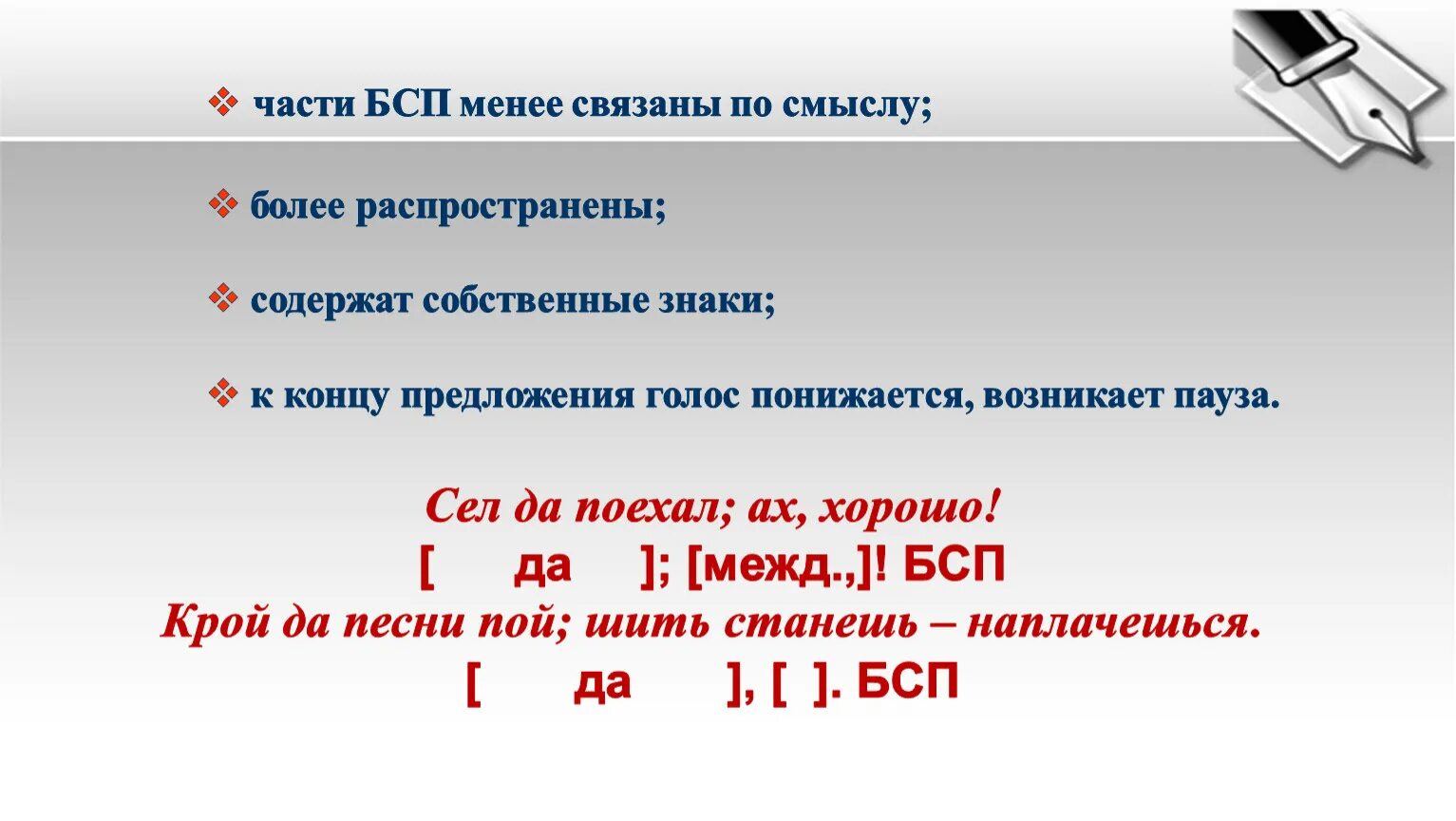 Тест по теме бсп 9 класс. Бессоюзное сложное предложение. Знаки в БСП. Понятие о бессоюзном сложном предложении. Виды бессоюзных сложных предложений 9 класс.