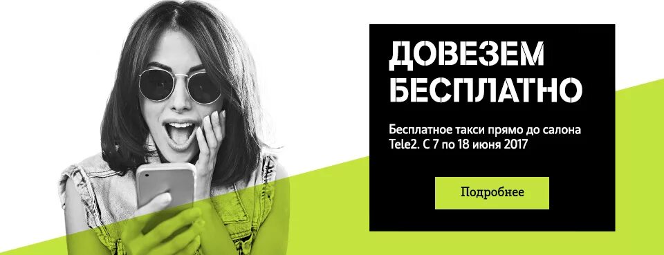 Теле2 заказ такси. Теле2 заказ такси. Теле2 реклама 2019. Номер такси для tele2. Мобильное приложение для заказа такси.