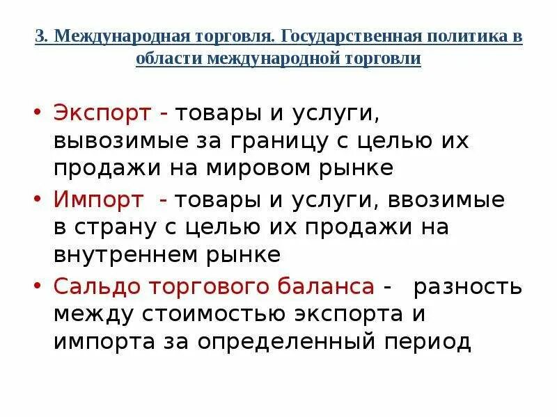 Международная торговля и ее политика. Цели международной торговли. Перевод Международная торговля. Синоним экспорт товара и услуг. Государственная политика в международной торговли