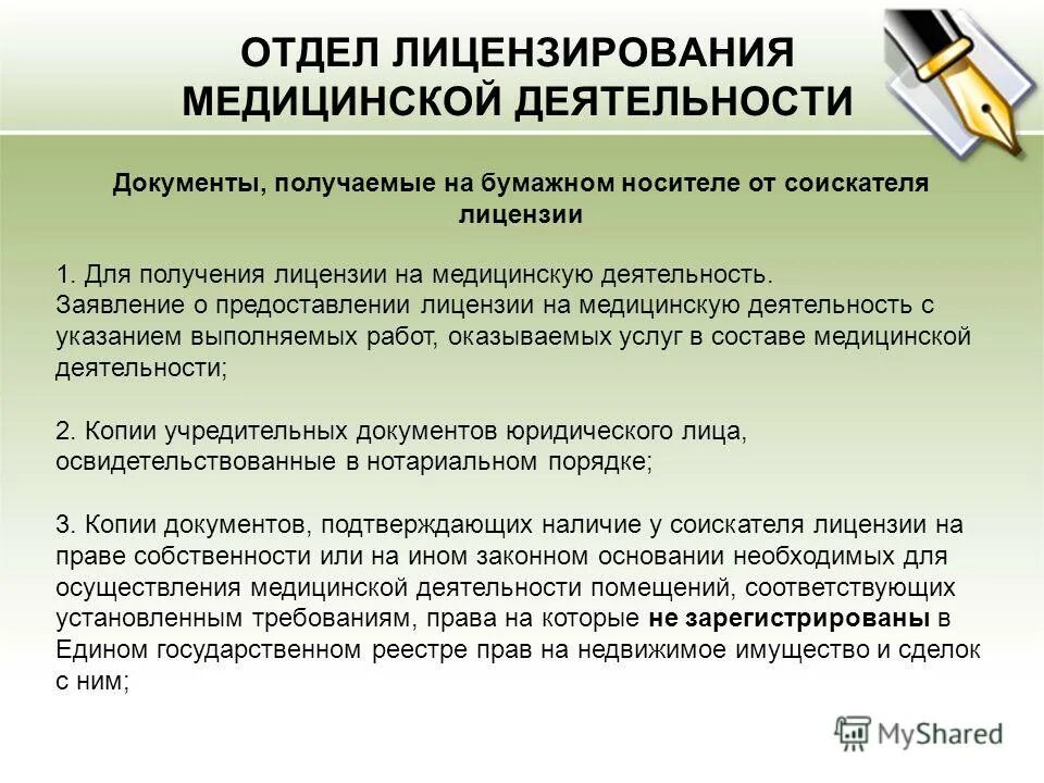документы на мед лицензию. лицензирование медицинской деятельности. лицензирование и аккредитация в здравоохранении. порядок получения лицензии на медицинскую деятельность. нормативные акты регулирующие медицинскую деятельность.