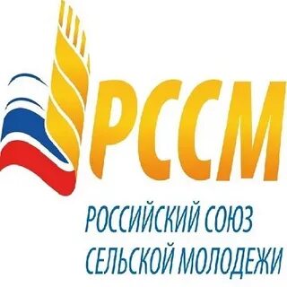 Российский союз сельской молодежи