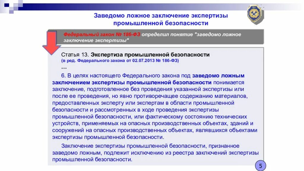 Реестр эпб цу. Объекты экспертизы промбезопасности. Заключение экспертизы промышленной безопасности. Объекты экспертизы промышленной безопасности. Экспертиза промышленной безопасности презентация.