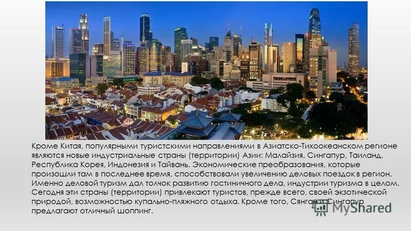 Новые индустриальные страны тайланд. Новые индустриальные страны китай. Чем славится таиланд. Новые индустриальные страны азии. Страны азии в асеан.