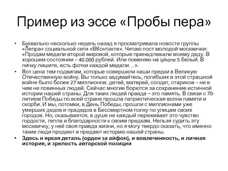 Журналистское эссе. Эссе в журналистике. Эссе пример. Эссе в журналистике примеры.