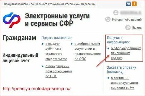 Как узнать сколько на пенсионном счете