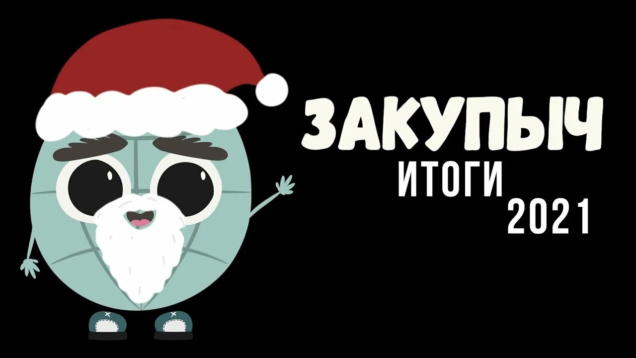 Закупыч обзорно-развлекательный канал. Канал закупыч. Закупыч. Включи видео закупыч. Канал закупыч.