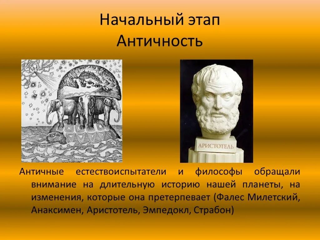 Этапы древности. Этапы античности. Анаксимен и Аристотель. Анаксимен скульптура. Анаксимен Милетский.