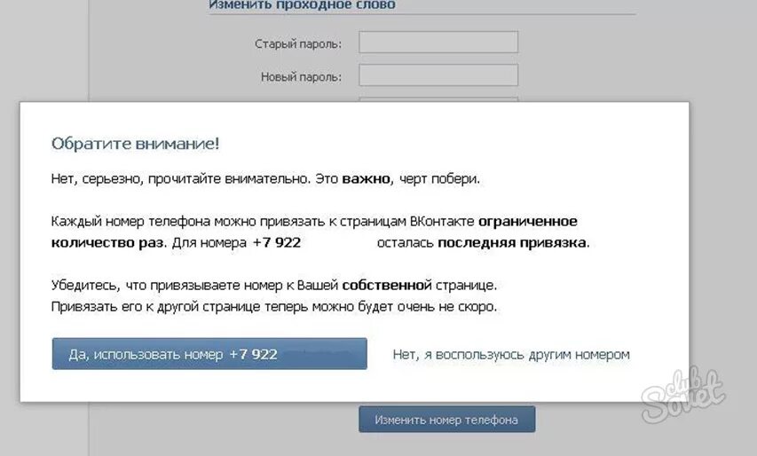 Номер сайта вк. Привязка номера телефона. Привязка номера телефона ВКОНТАКТЕ. Номер ВК. Привязка номера к номеру.