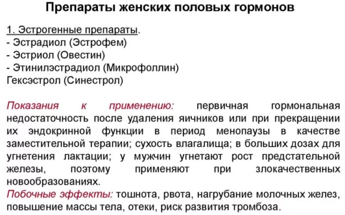 Пониженный гормон эстрадиол. Эстрадиол эффект действия. Эстрадиол гормон препараты. Эстрадиол лекарство таблетки. Эстрадиол показания.