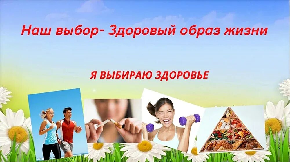 Сайт новое здоровье. Здоровье это жизнь. Sibirskiy zdarove. Сибирское здоровье реклама. Здоровый образ жизни картинки.
