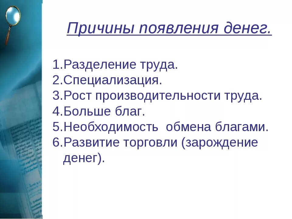 Почему появляются м. Причины появления денег экономика. Причины возникновения денег. Предпосылки возникновения денег. Причины появлениденег.